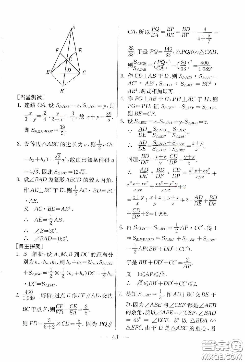 吉林教育出版社2020初中數(shù)學(xué)奧賽課本八年級(jí)答案