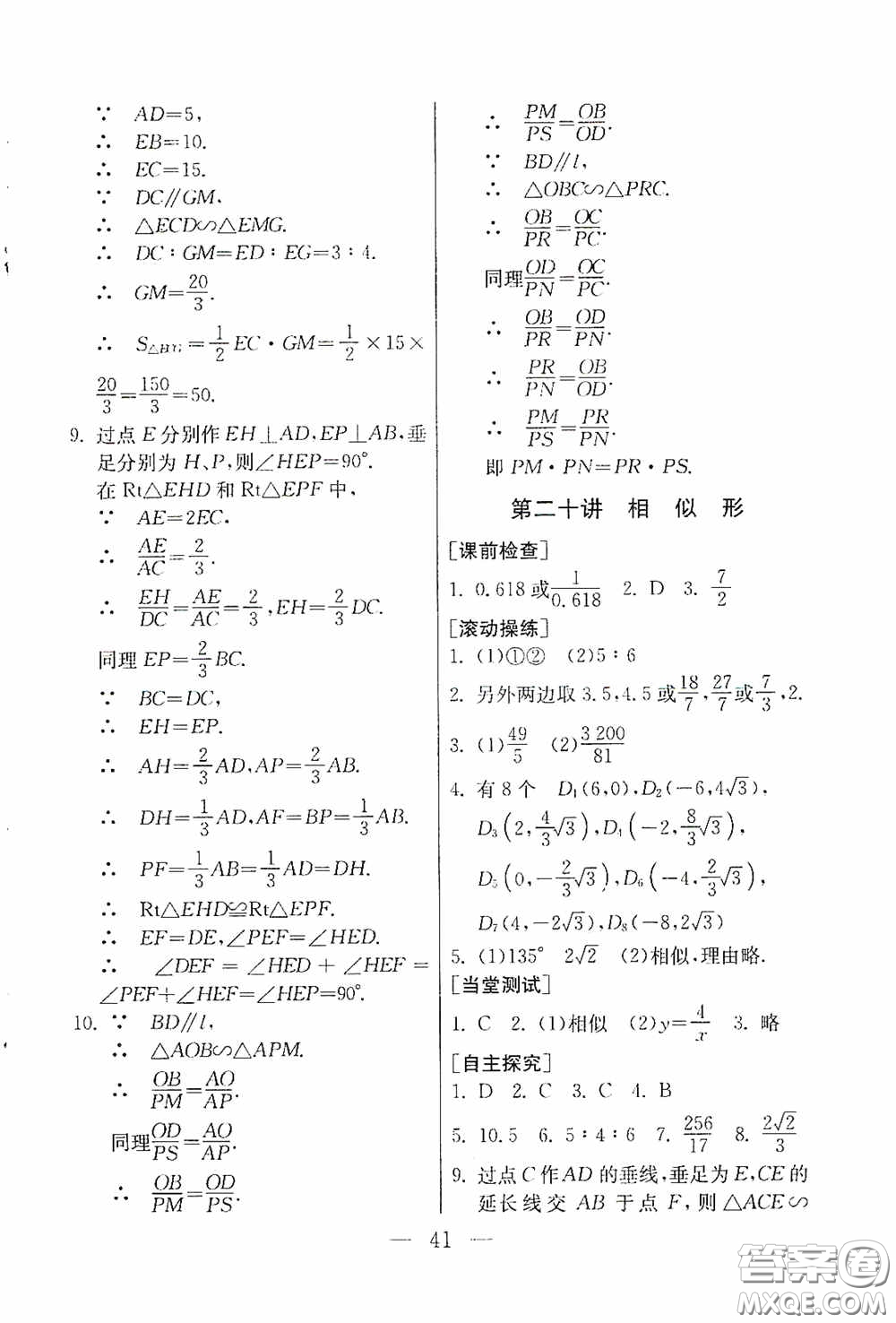 吉林教育出版社2020初中數(shù)學(xué)奧賽課本八年級(jí)答案