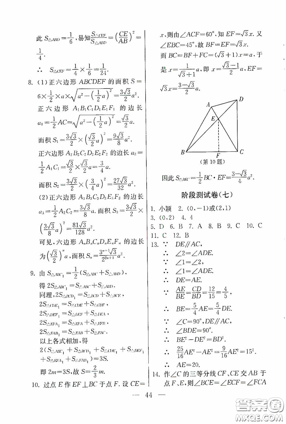 吉林教育出版社2020初中數(shù)學(xué)奧賽課本八年級(jí)答案