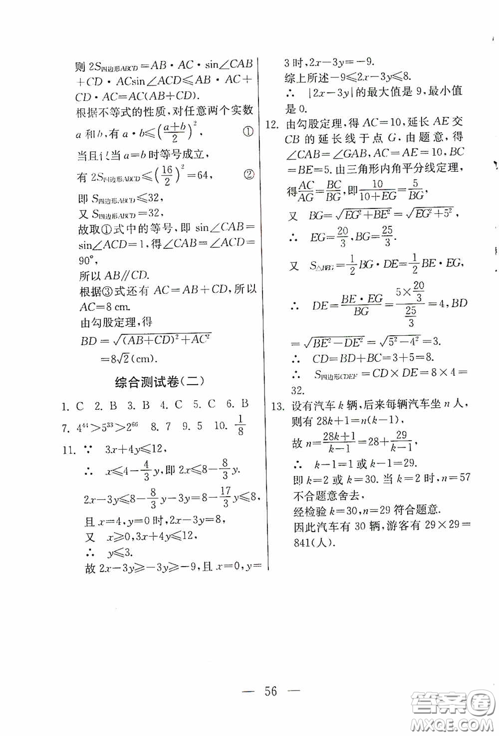 吉林教育出版社2020初中數(shù)學(xué)奧賽課本八年級(jí)答案