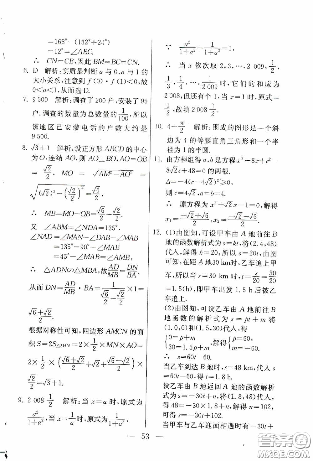 吉林教育出版社2020初中數(shù)學(xué)奧賽課本八年級(jí)答案