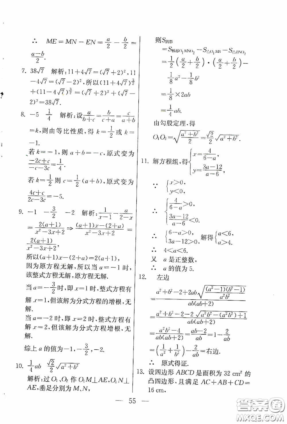 吉林教育出版社2020初中數(shù)學(xué)奧賽課本八年級(jí)答案