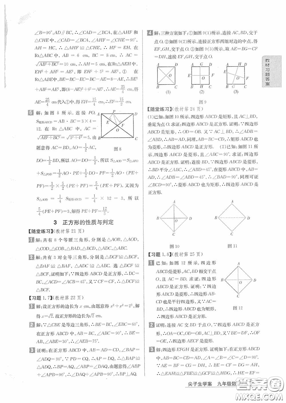 2020九年級(jí)數(shù)學(xué)上冊(cè)課本習(xí)題北師大版答案