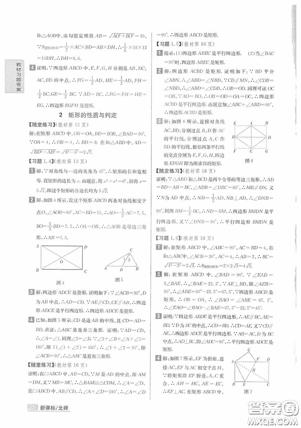 2020九年級(jí)數(shù)學(xué)上冊(cè)課本習(xí)題北師大版答案