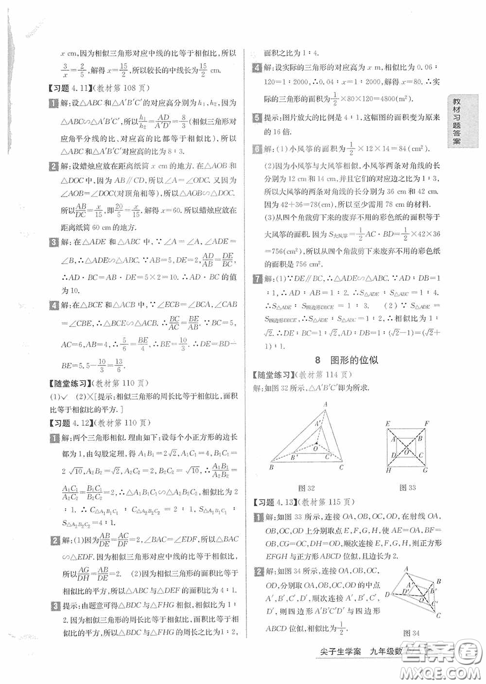 2020九年級(jí)數(shù)學(xué)上冊(cè)課本習(xí)題北師大版答案