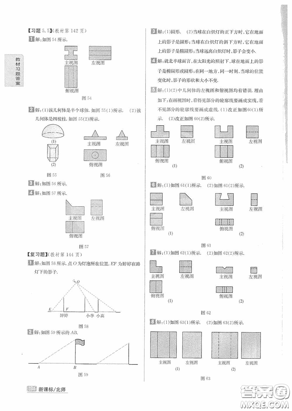 2020九年級(jí)數(shù)學(xué)上冊(cè)課本習(xí)題北師大版答案