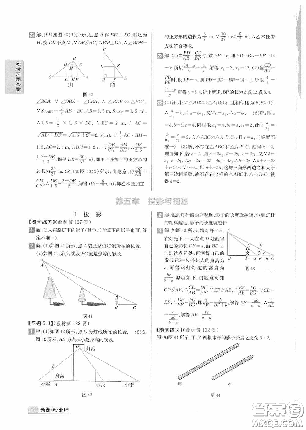 2020九年級(jí)數(shù)學(xué)上冊(cè)課本習(xí)題北師大版答案