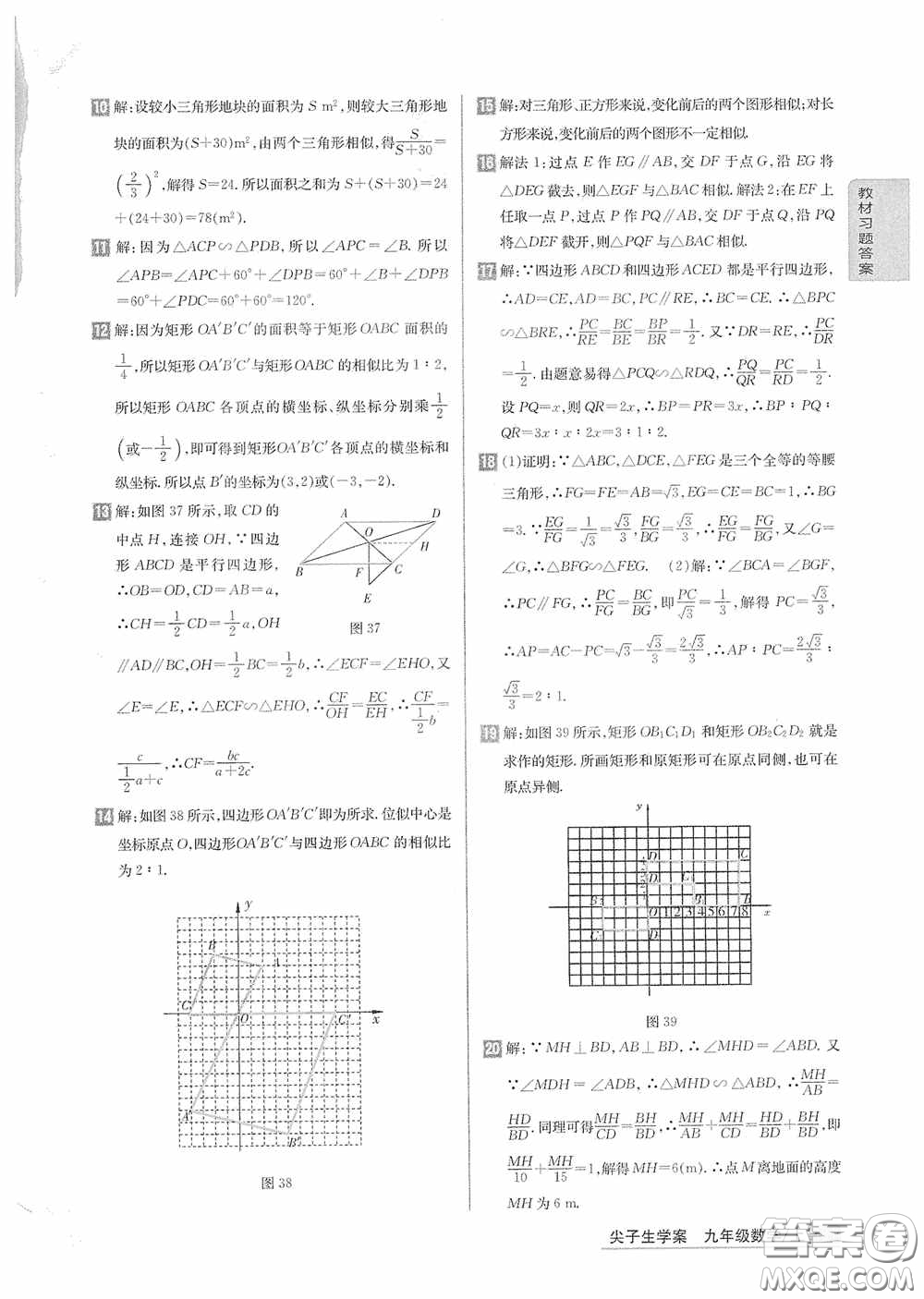 2020九年級(jí)數(shù)學(xué)上冊(cè)課本習(xí)題北師大版答案