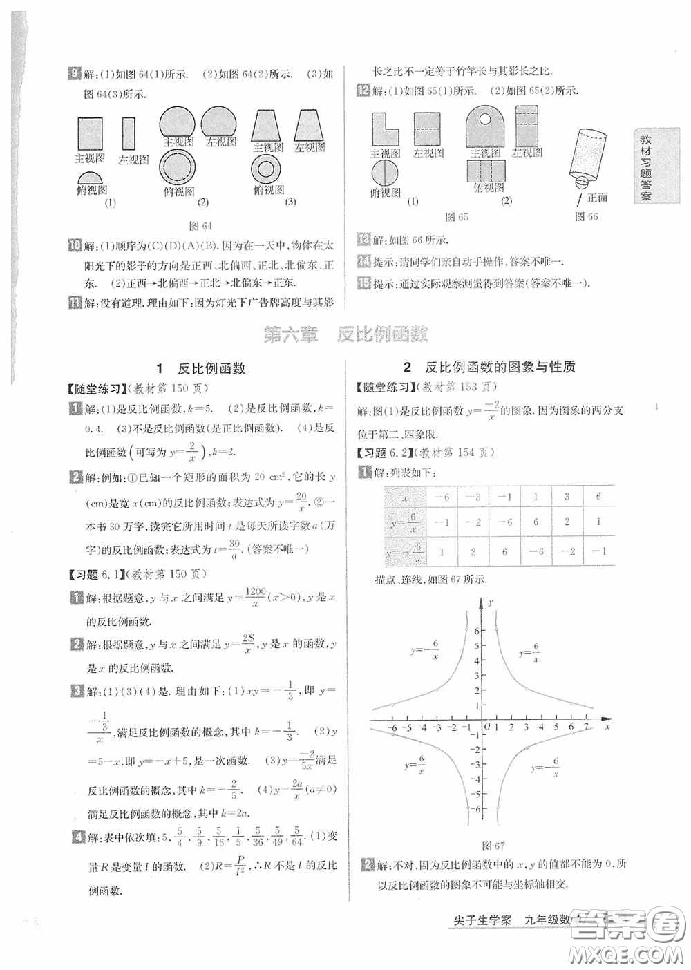 2020九年級(jí)數(shù)學(xué)上冊(cè)課本習(xí)題北師大版答案