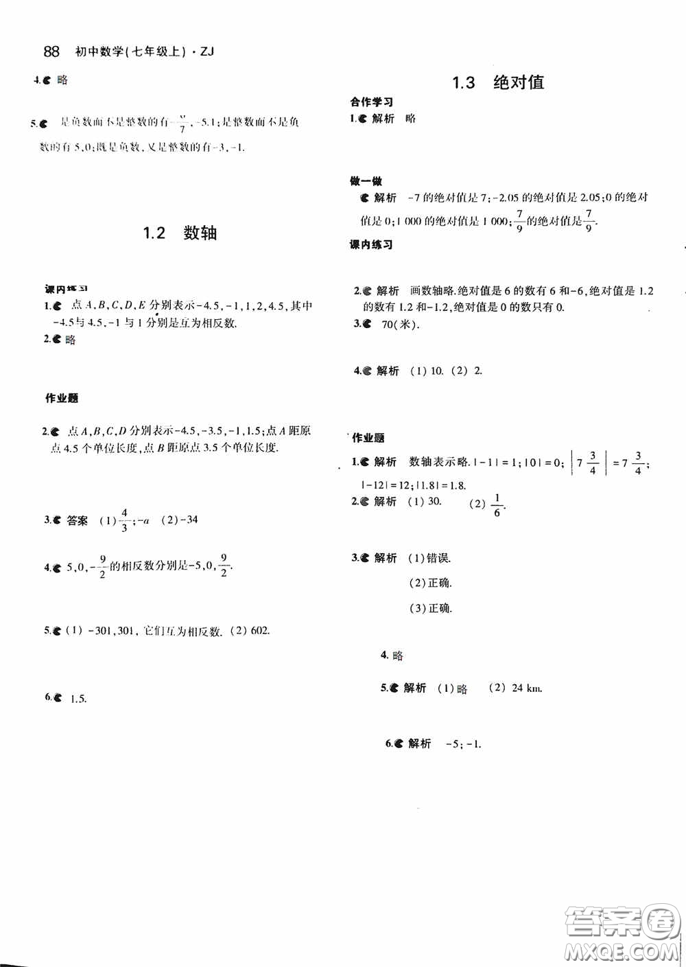 2020七年級(jí)數(shù)學(xué)上冊(cè)課本習(xí)題浙教版答案