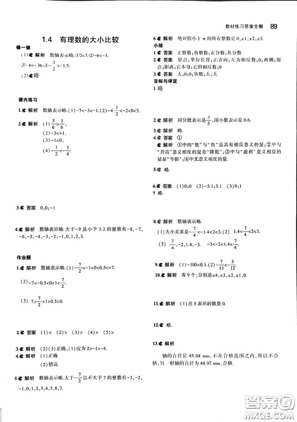 2020七年級(jí)數(shù)學(xué)上冊(cè)課本習(xí)題浙教版答案