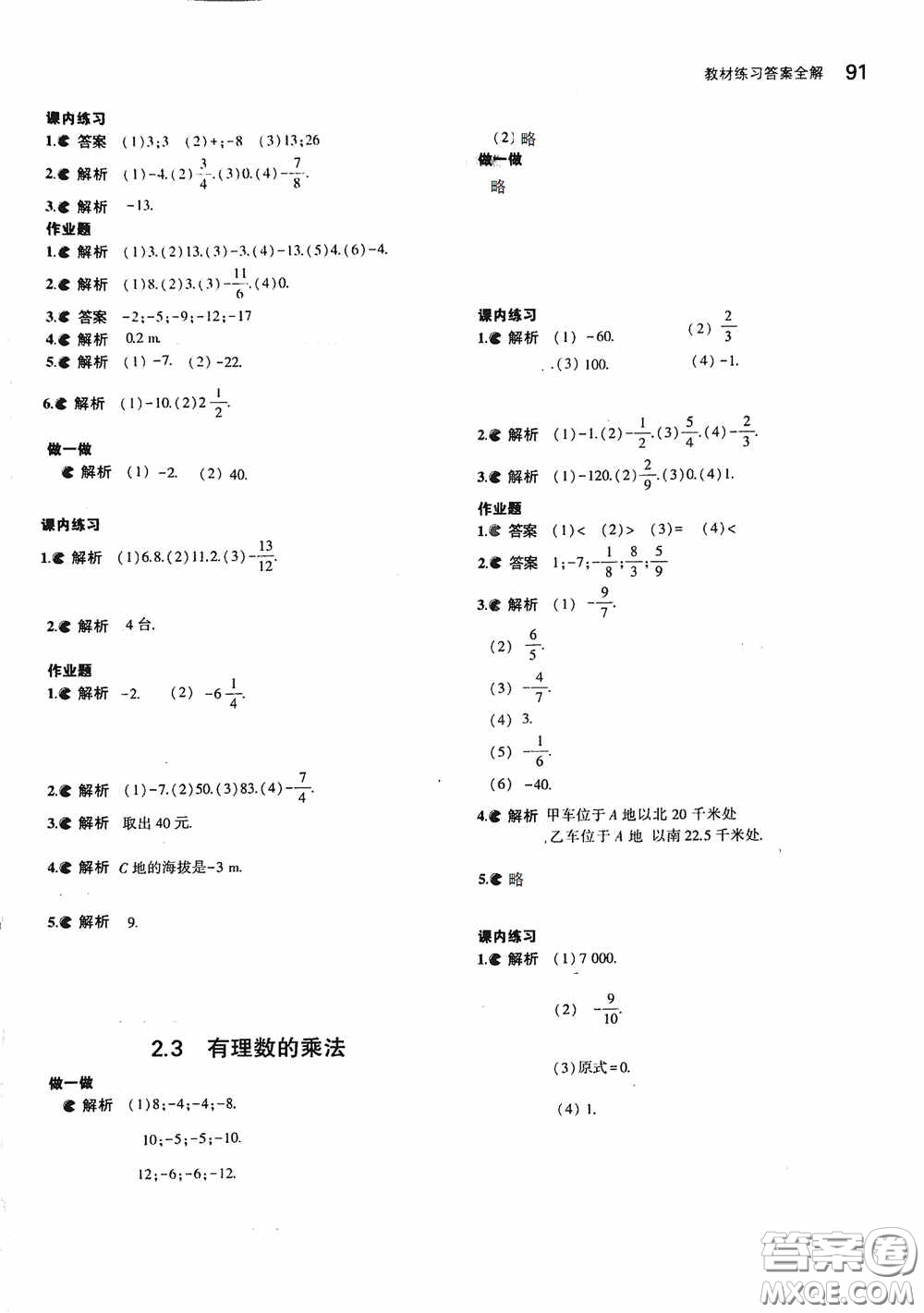 2020七年級(jí)數(shù)學(xué)上冊(cè)課本習(xí)題浙教版答案