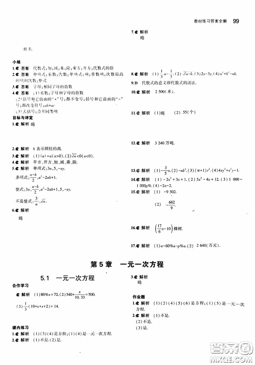 2020七年級(jí)數(shù)學(xué)上冊(cè)課本習(xí)題浙教版答案