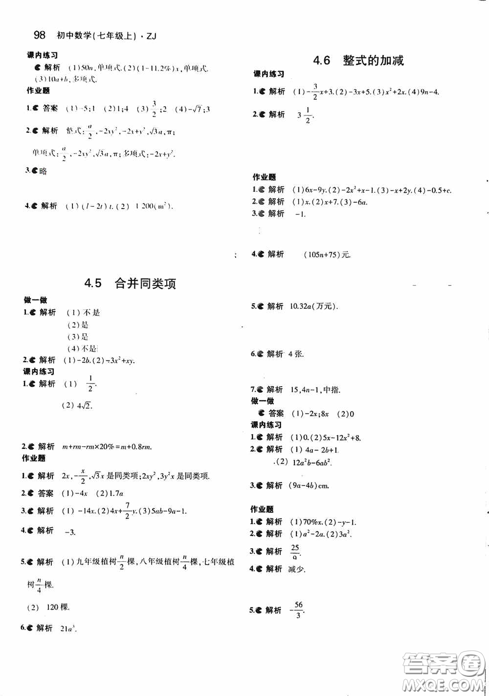 2020七年級(jí)數(shù)學(xué)上冊(cè)課本習(xí)題浙教版答案