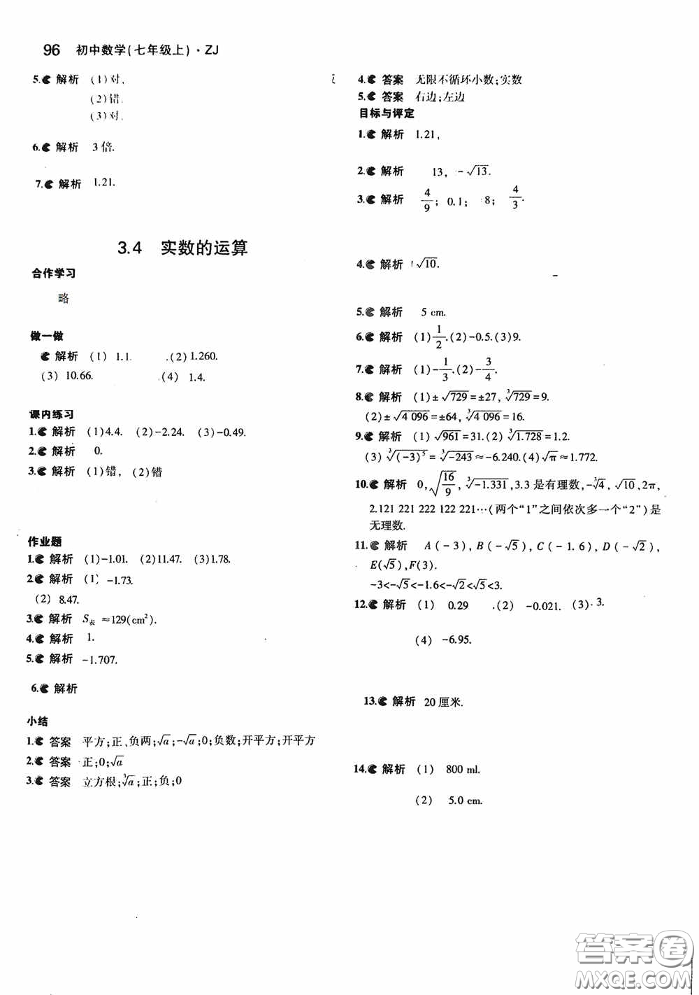 2020七年級(jí)數(shù)學(xué)上冊(cè)課本習(xí)題浙教版答案