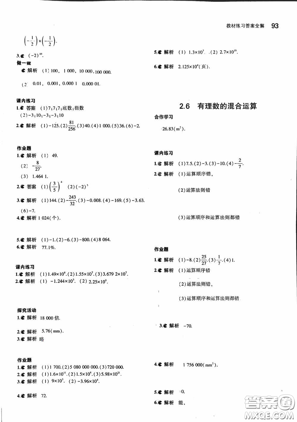 2020七年級(jí)數(shù)學(xué)上冊(cè)課本習(xí)題浙教版答案