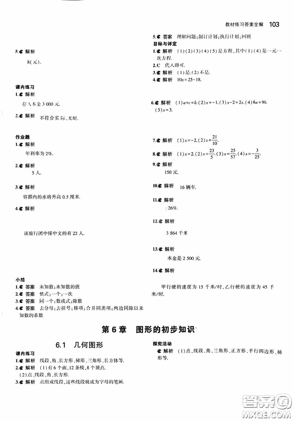 2020七年級(jí)數(shù)學(xué)上冊(cè)課本習(xí)題浙教版答案