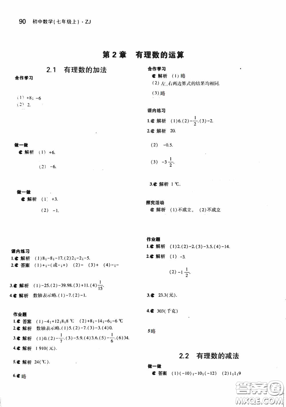 2020七年級(jí)數(shù)學(xué)上冊(cè)課本習(xí)題浙教版答案