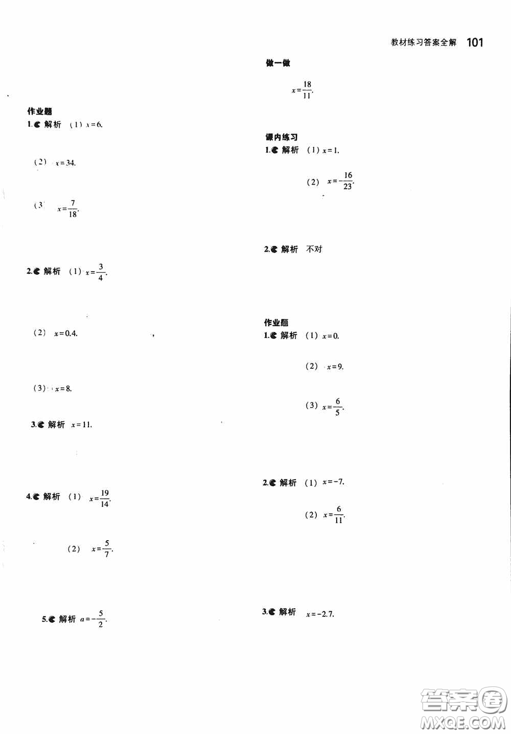 2020七年級(jí)數(shù)學(xué)上冊(cè)課本習(xí)題浙教版答案