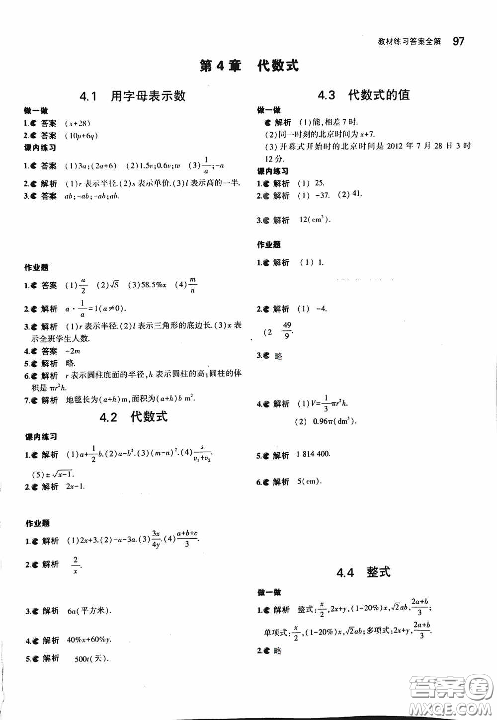 2020七年級(jí)數(shù)學(xué)上冊(cè)課本習(xí)題浙教版答案