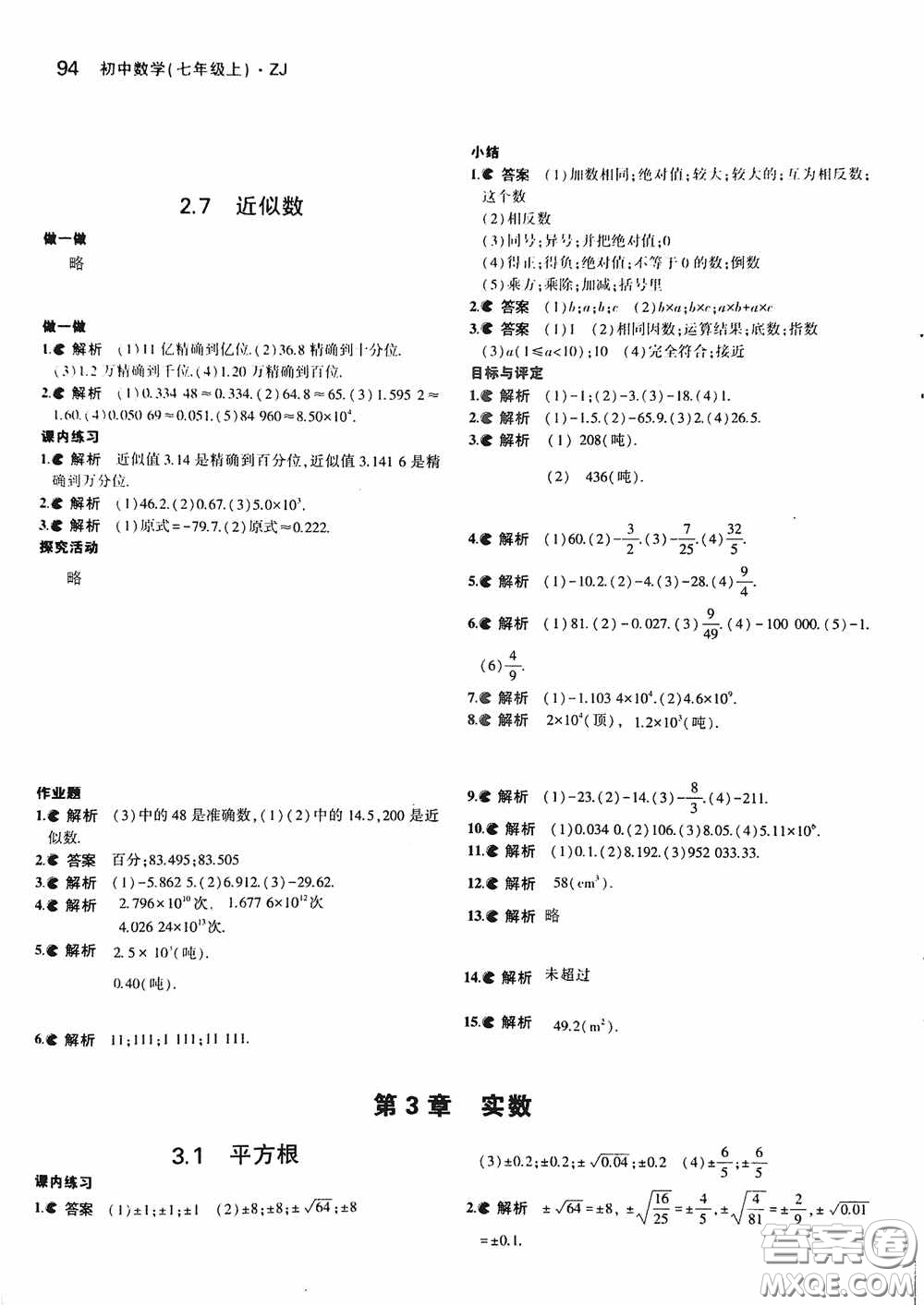 2020七年級(jí)數(shù)學(xué)上冊(cè)課本習(xí)題浙教版答案