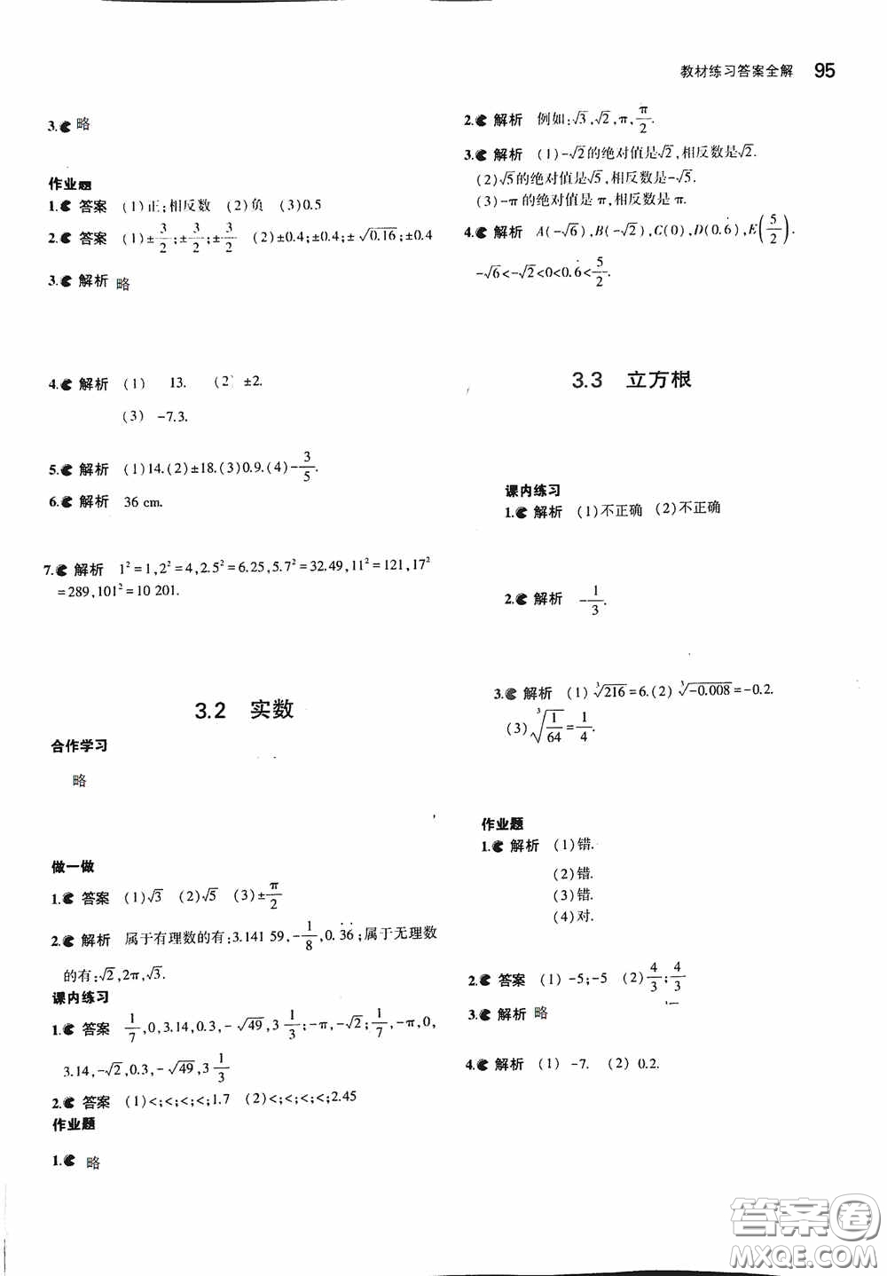 2020七年級(jí)數(shù)學(xué)上冊(cè)課本習(xí)題浙教版答案