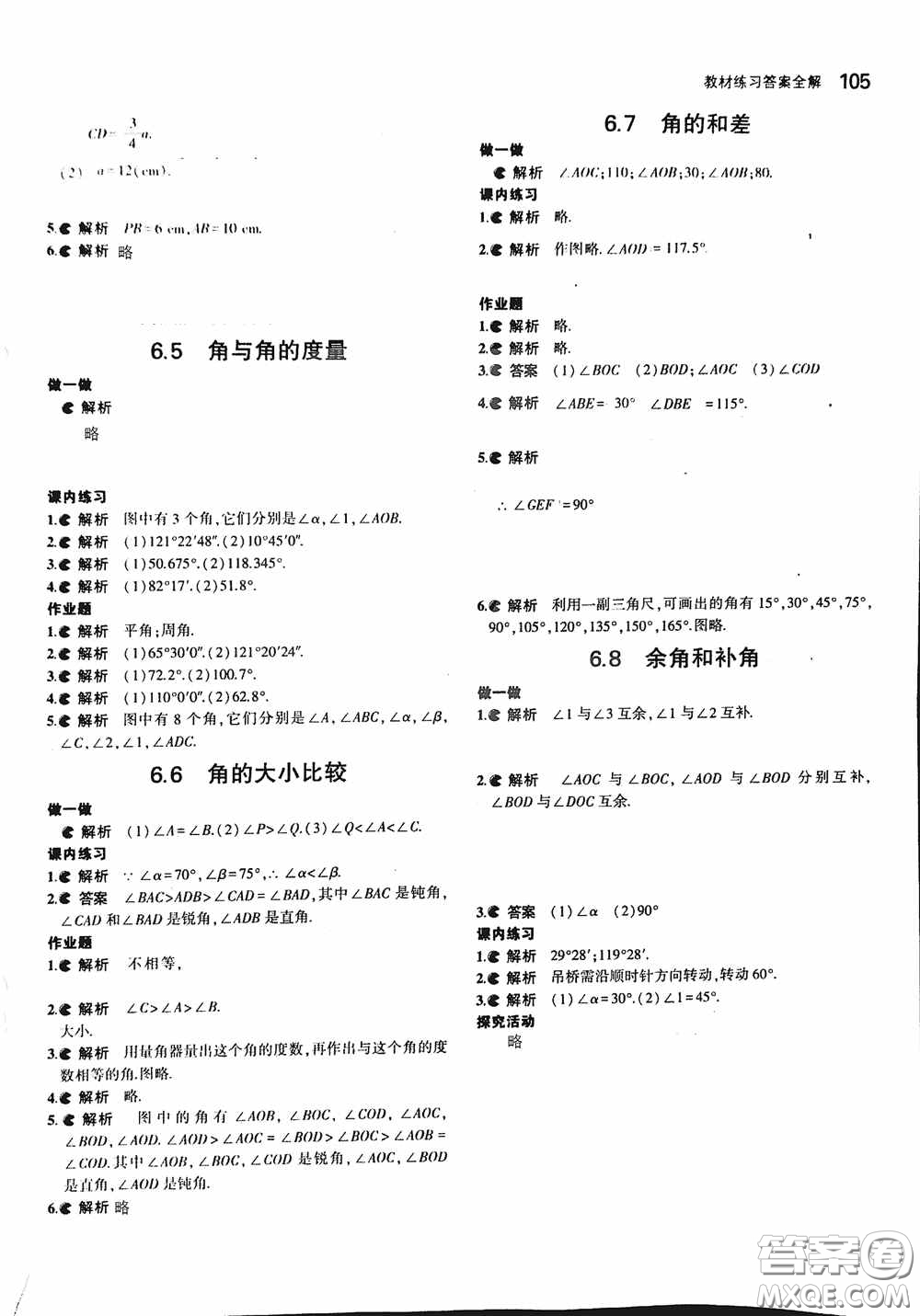 2020七年級(jí)數(shù)學(xué)上冊(cè)課本習(xí)題浙教版答案