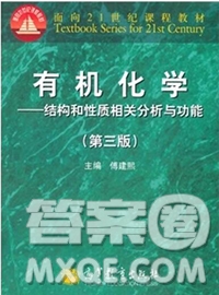 高等教育出版社2020有機化學(xué)第三版課后習(xí)題答案