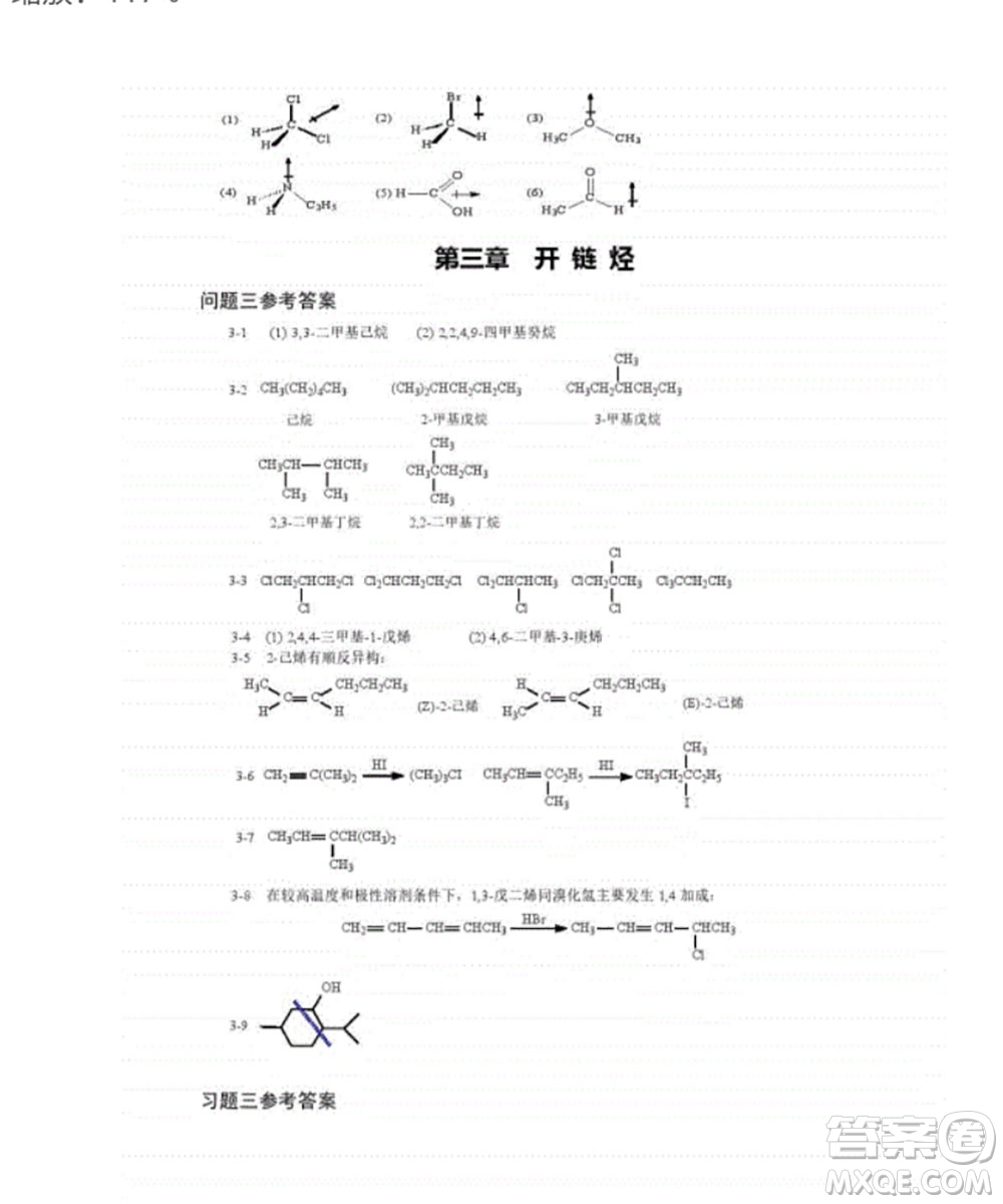 高等教育出版社2020有機化學(xué)第三版課后習(xí)題答案