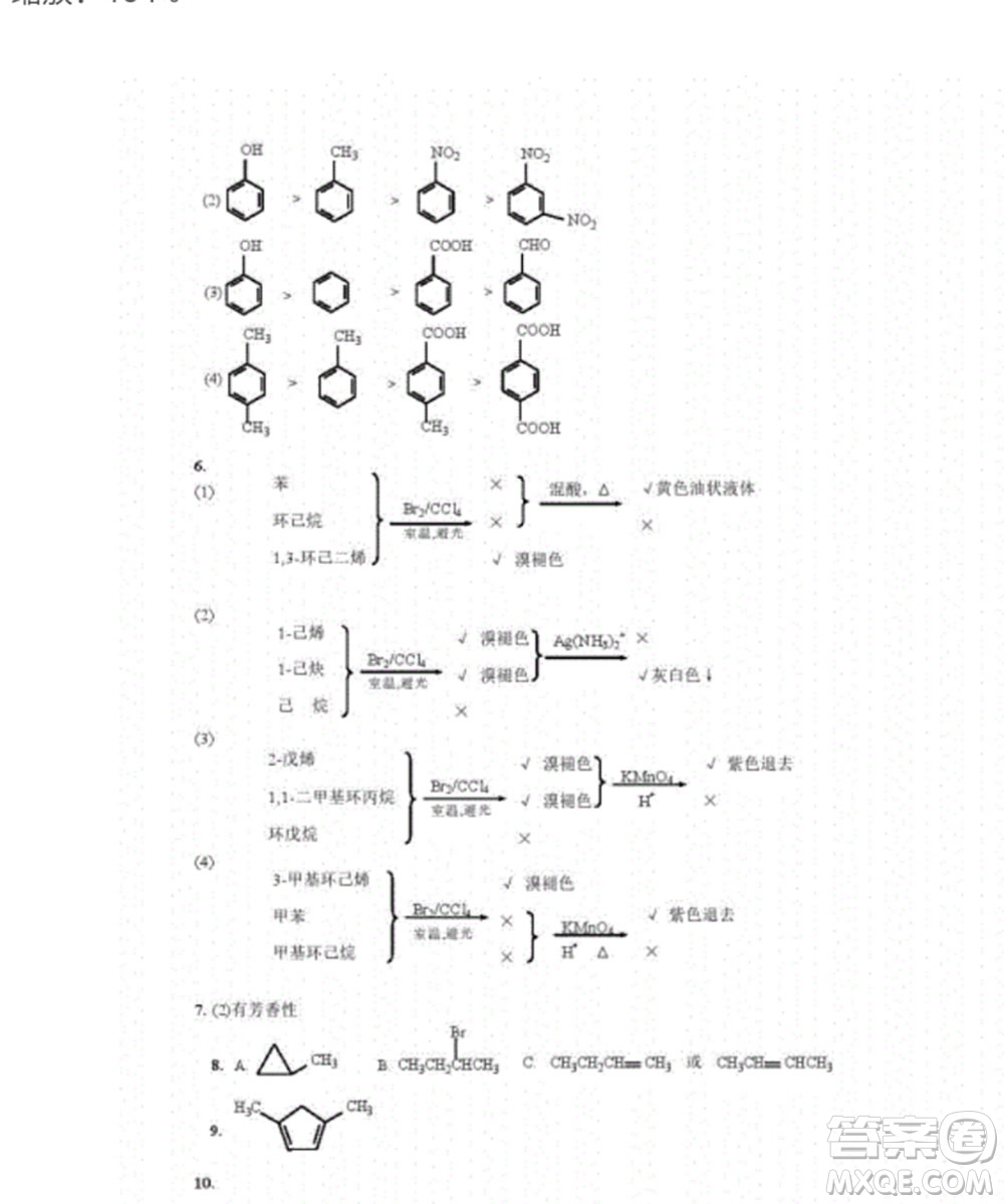 高等教育出版社2020有機化學(xué)第三版課后習(xí)題答案