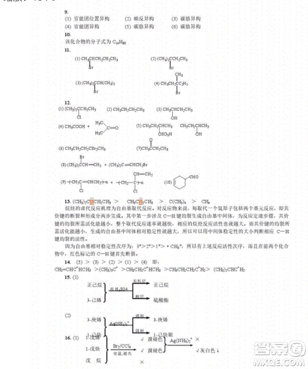 高等教育出版社2020有機化學(xué)第三版課后習(xí)題答案