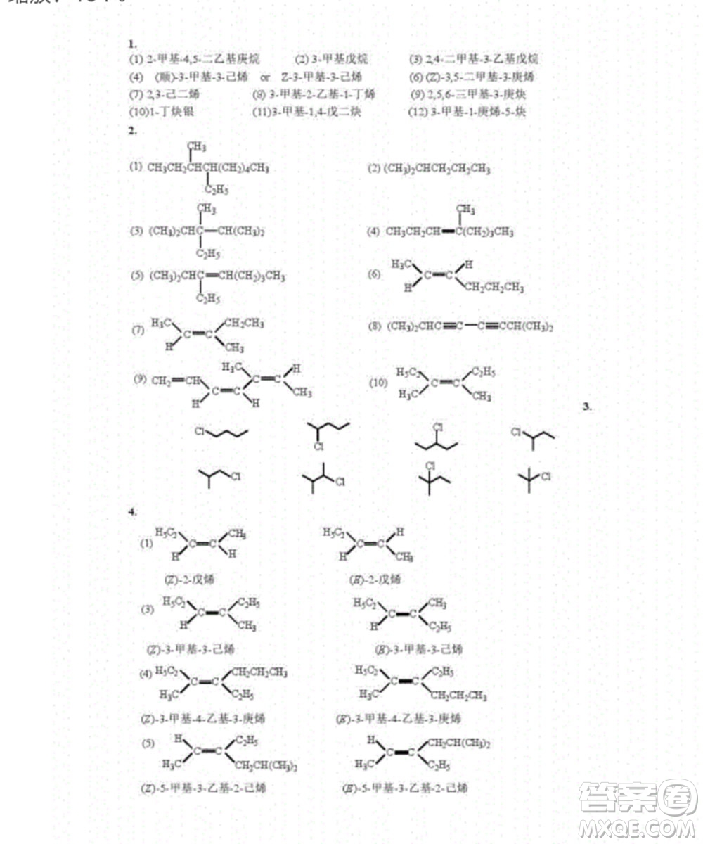 高等教育出版社2020有機化學(xué)第三版課后習(xí)題答案