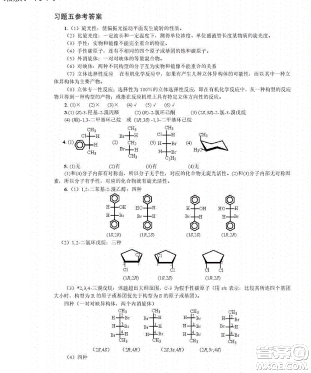 高等教育出版社2020有機化學(xué)第三版課后習(xí)題答案