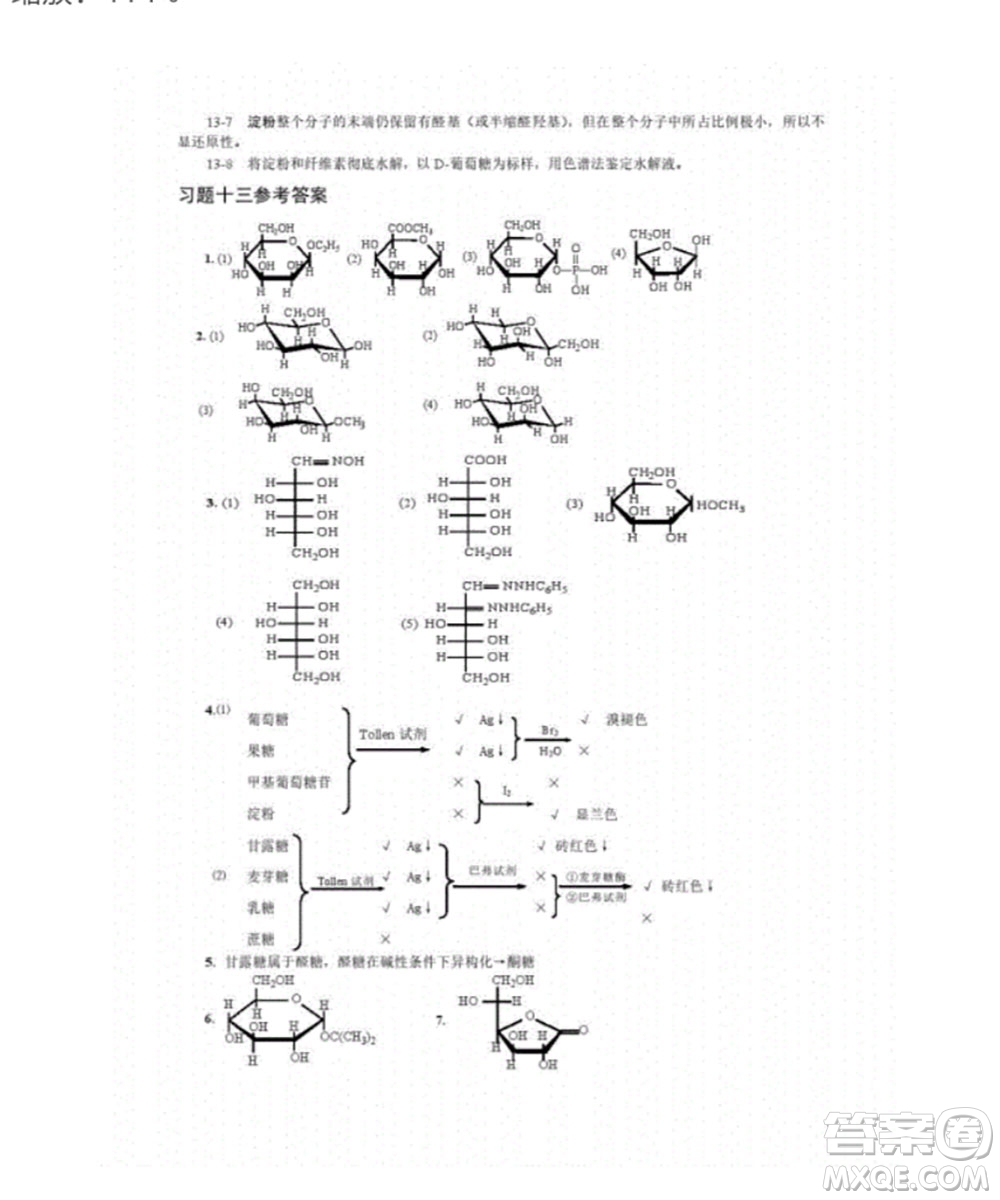 高等教育出版社2020有機化學(xué)第三版課后習(xí)題答案