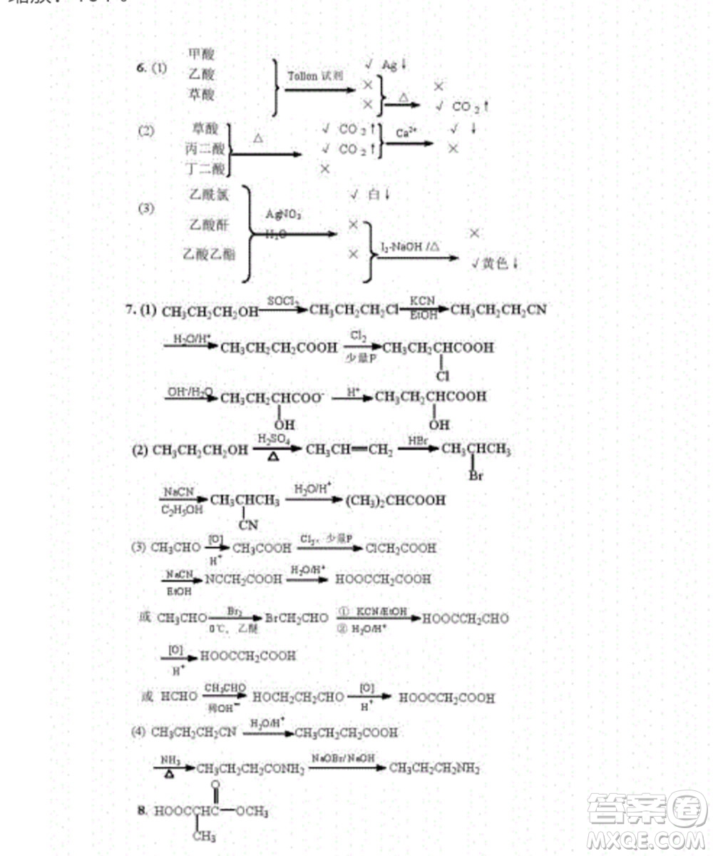 高等教育出版社2020有機化學(xué)第三版課后習(xí)題答案