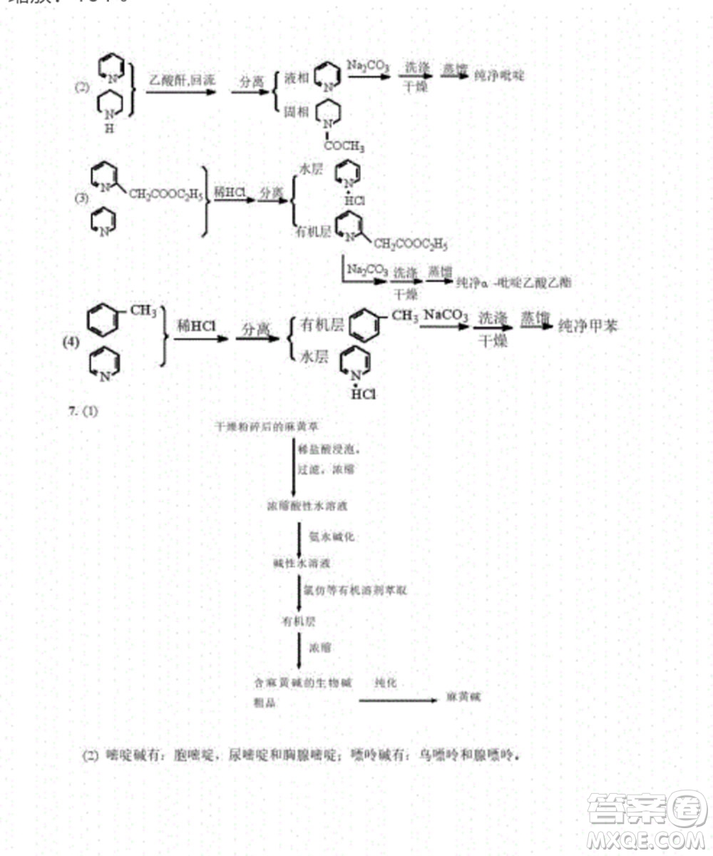 高等教育出版社2020有機化學(xué)第三版課后習(xí)題答案