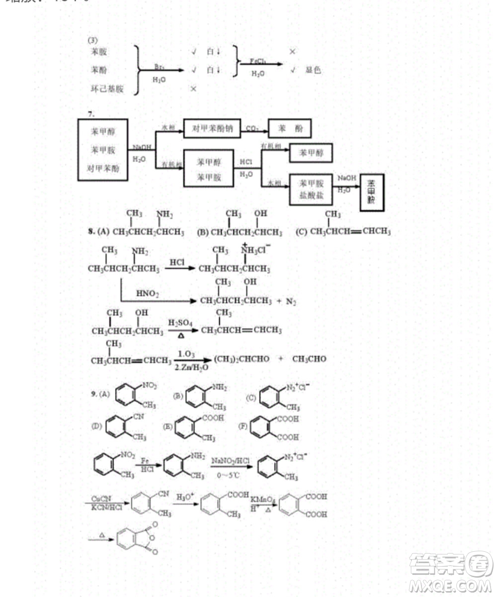 高等教育出版社2020有機化學(xué)第三版課后習(xí)題答案