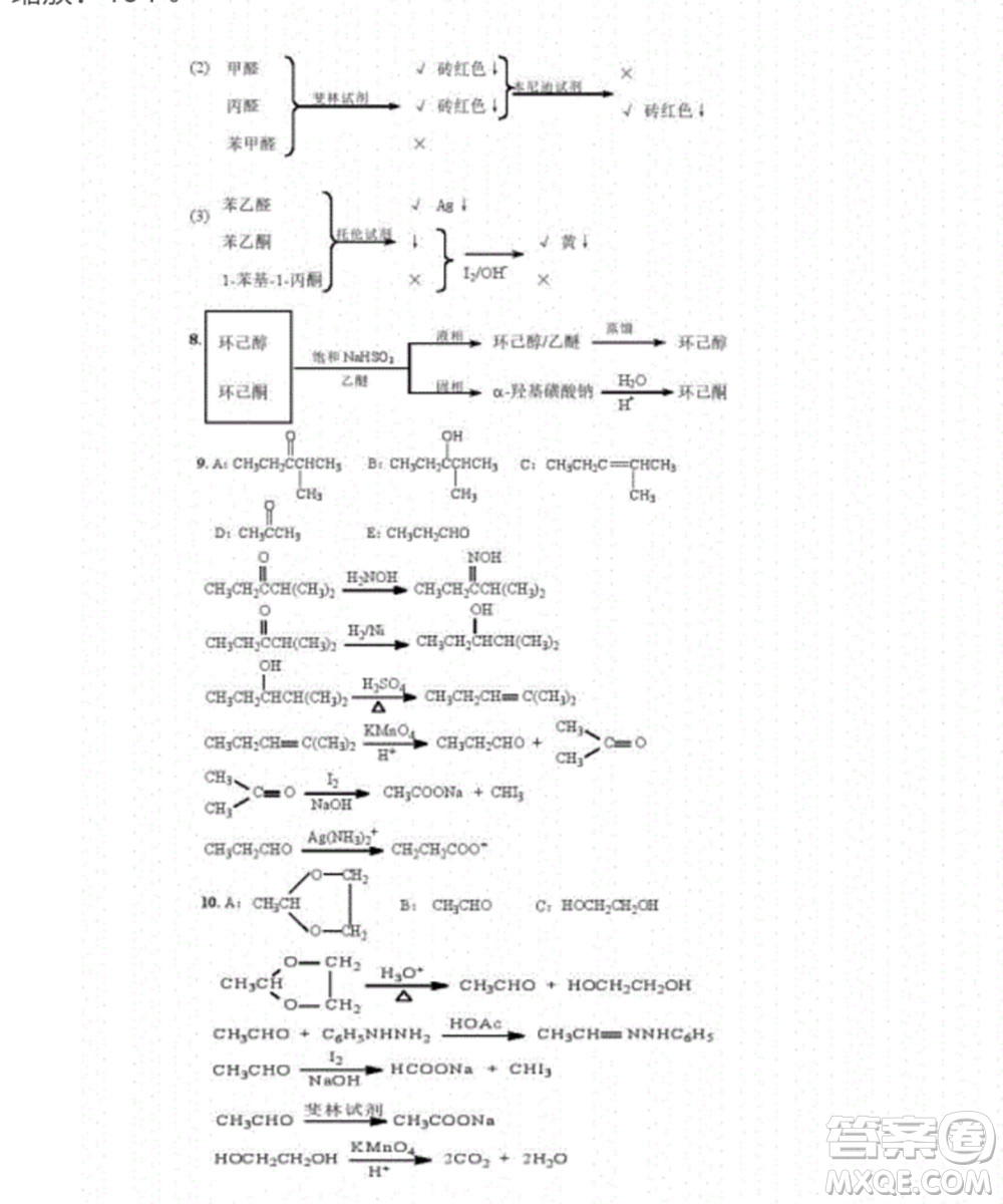 高等教育出版社2020有機化學(xué)第三版課后習(xí)題答案