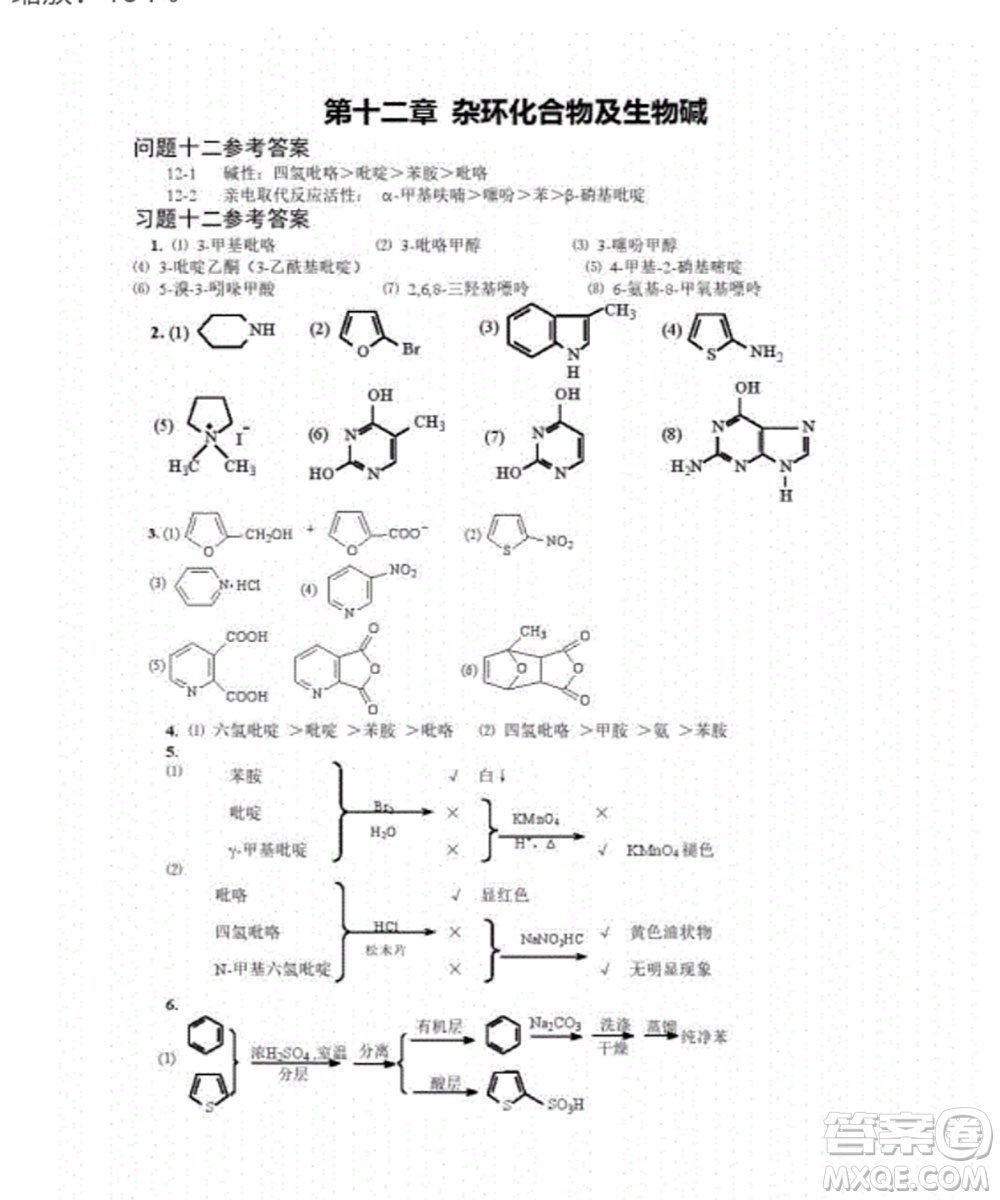 高等教育出版社2020有機化學(xué)第三版課后習(xí)題答案