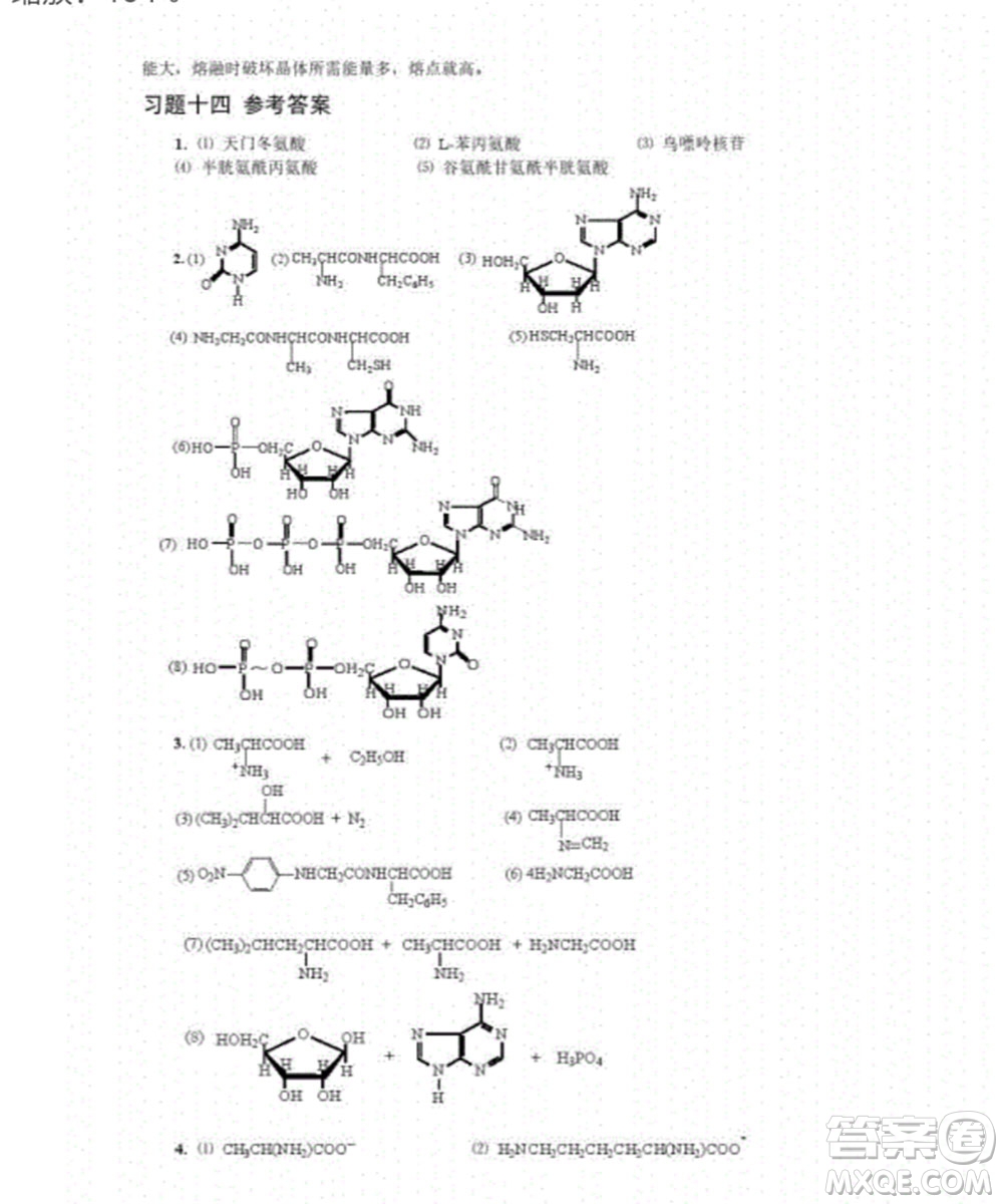 高等教育出版社2020有機化學(xué)第三版課后習(xí)題答案