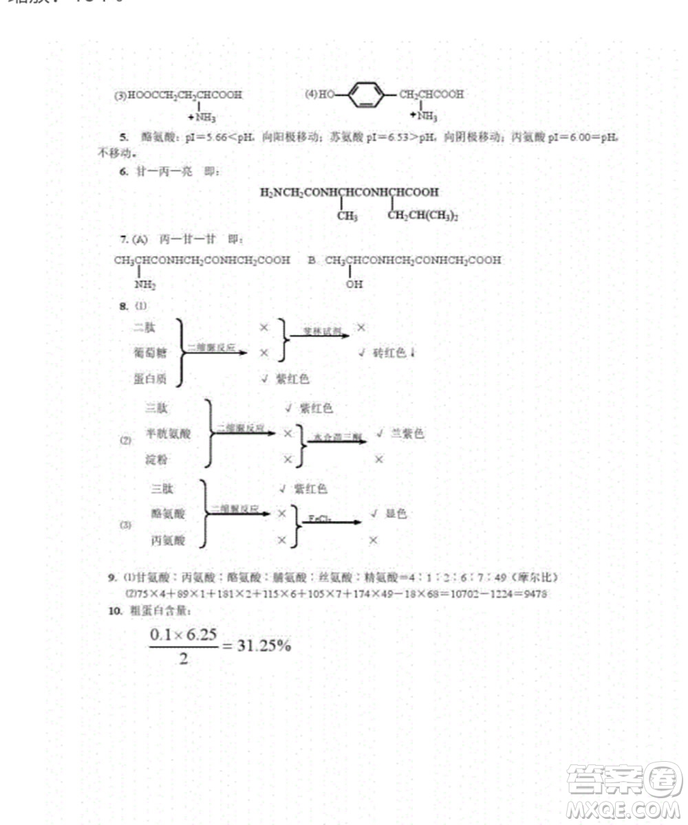 高等教育出版社2020有機化學(xué)第三版課后習(xí)題答案