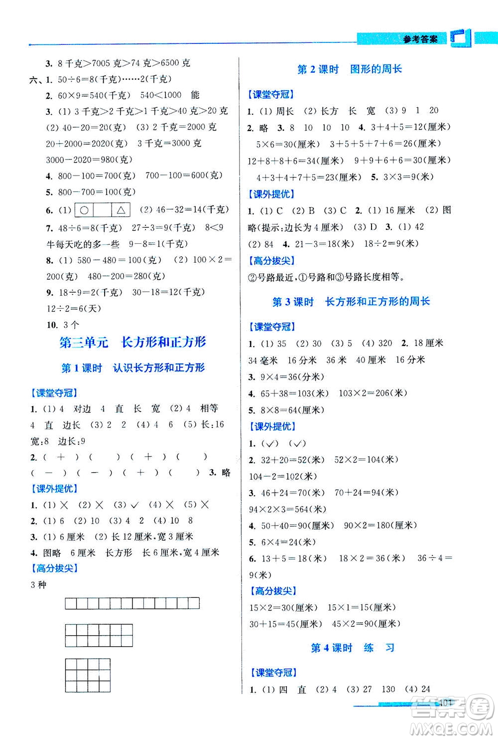 2020秋超能學(xué)典高分拔尖提優(yōu)訓(xùn)練三年級(jí)數(shù)學(xué)上江蘇版參考答案