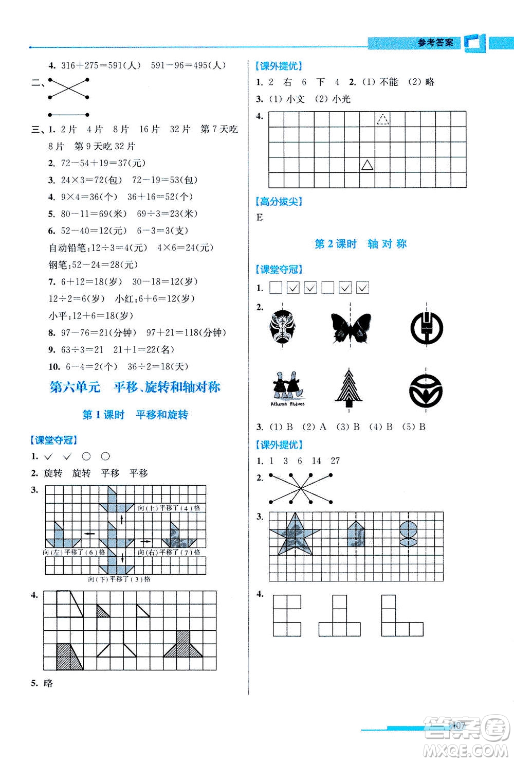 2020秋超能學(xué)典高分拔尖提優(yōu)訓(xùn)練三年級(jí)數(shù)學(xué)上江蘇版參考答案