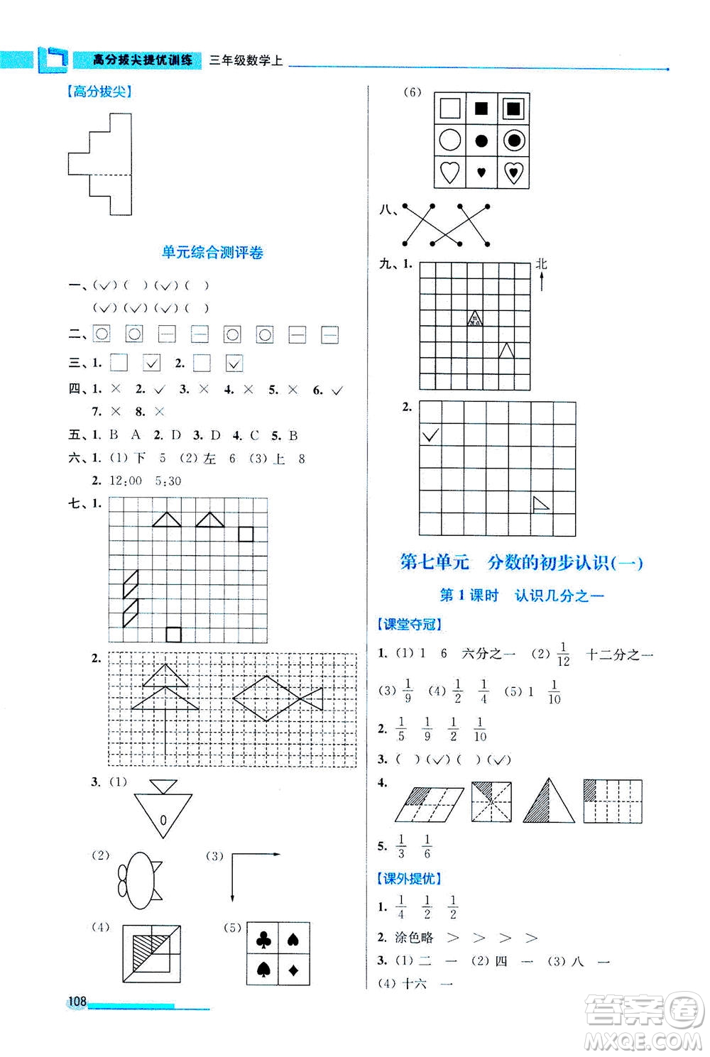 2020秋超能學(xué)典高分拔尖提優(yōu)訓(xùn)練三年級(jí)數(shù)學(xué)上江蘇版參考答案