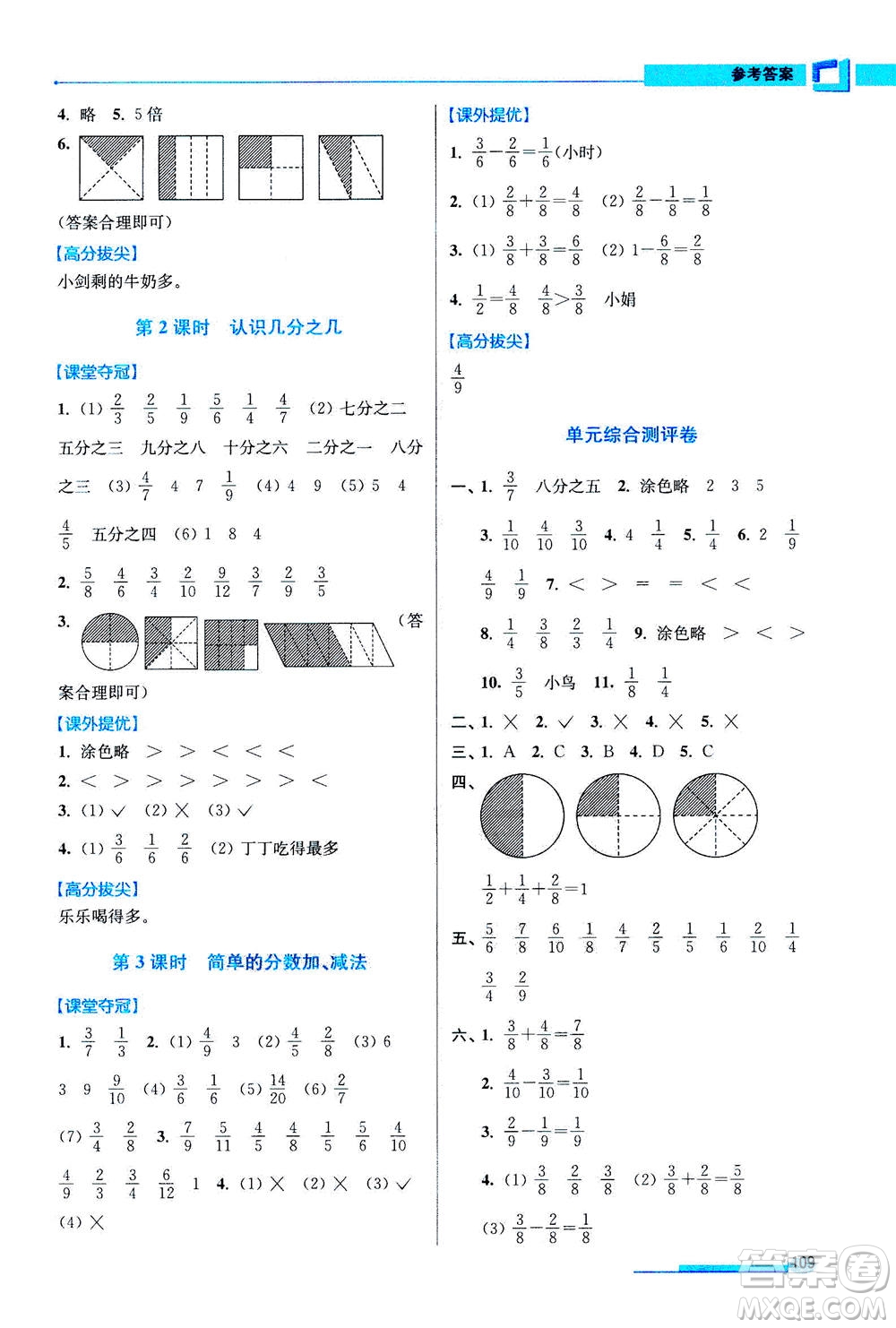 2020秋超能學(xué)典高分拔尖提優(yōu)訓(xùn)練三年級(jí)數(shù)學(xué)上江蘇版參考答案