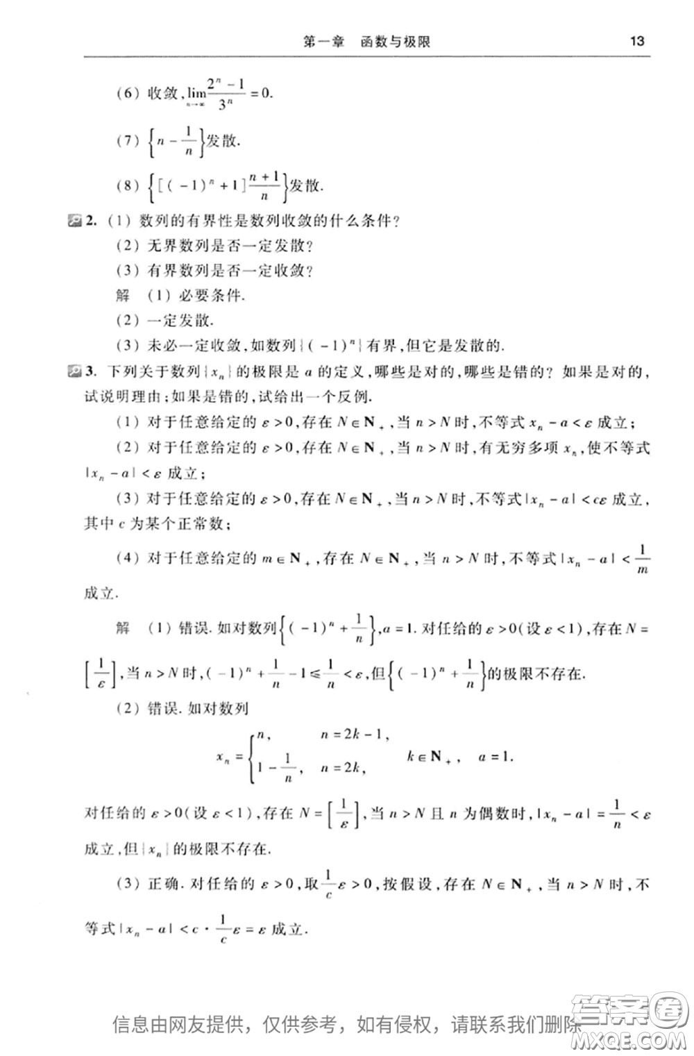 高等教育出版社2020高等數(shù)學第七版上冊課后習題答案