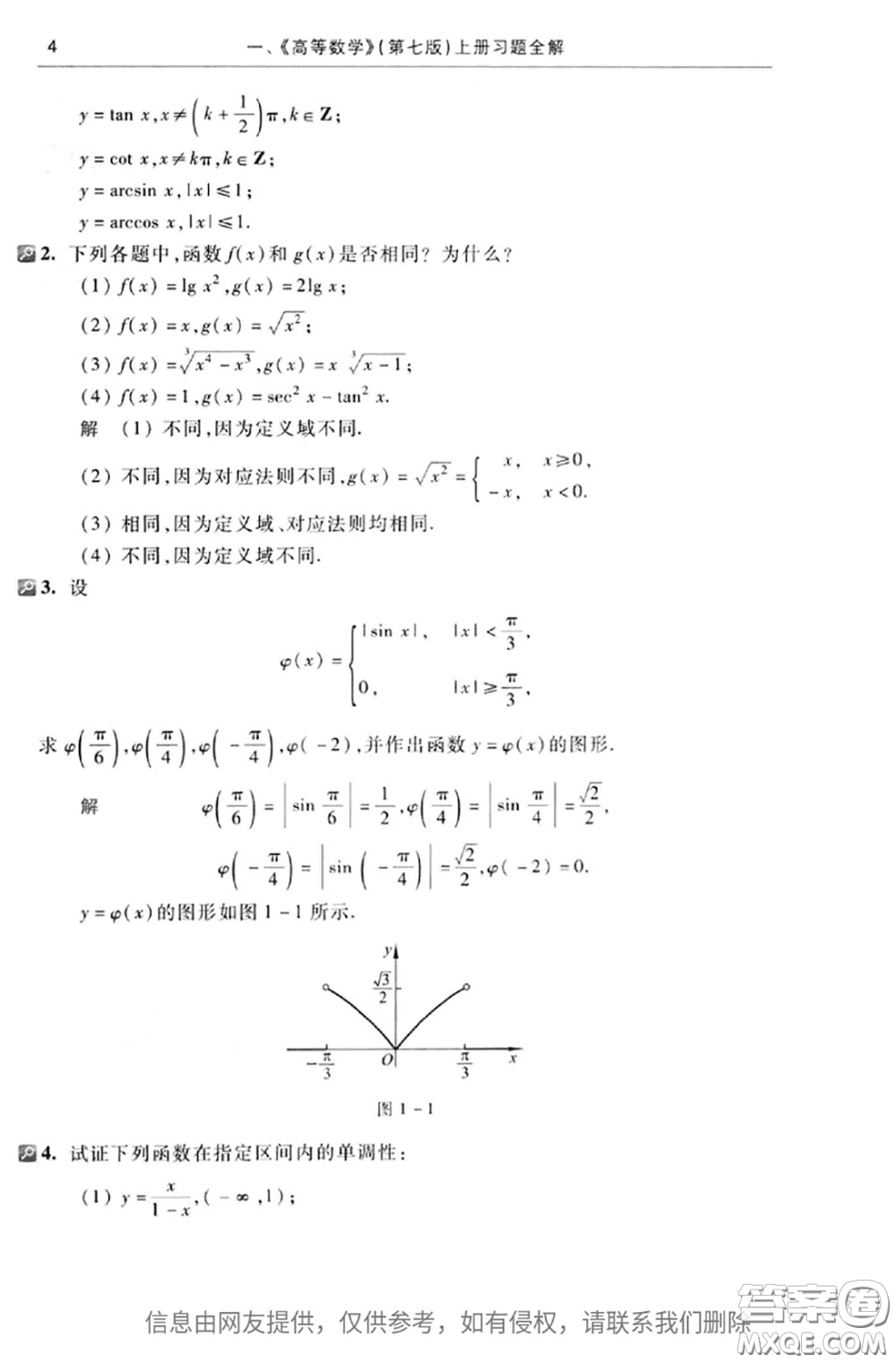 高等教育出版社2020高等數(shù)學第七版上冊課后習題答案