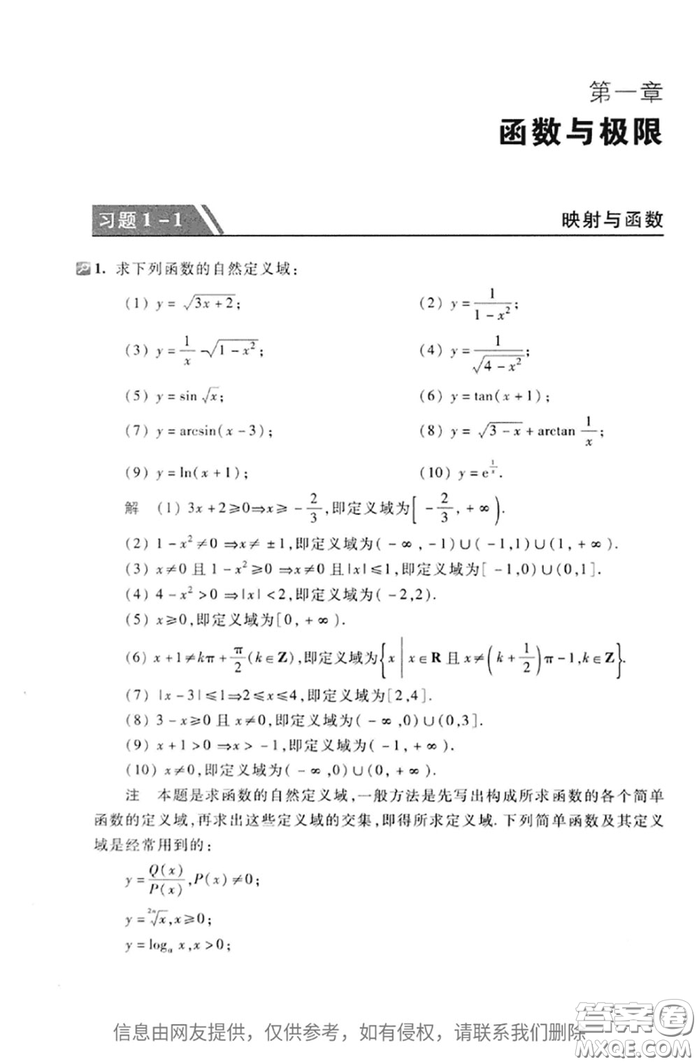 高等教育出版社2020高等數(shù)學第七版上冊課后習題答案