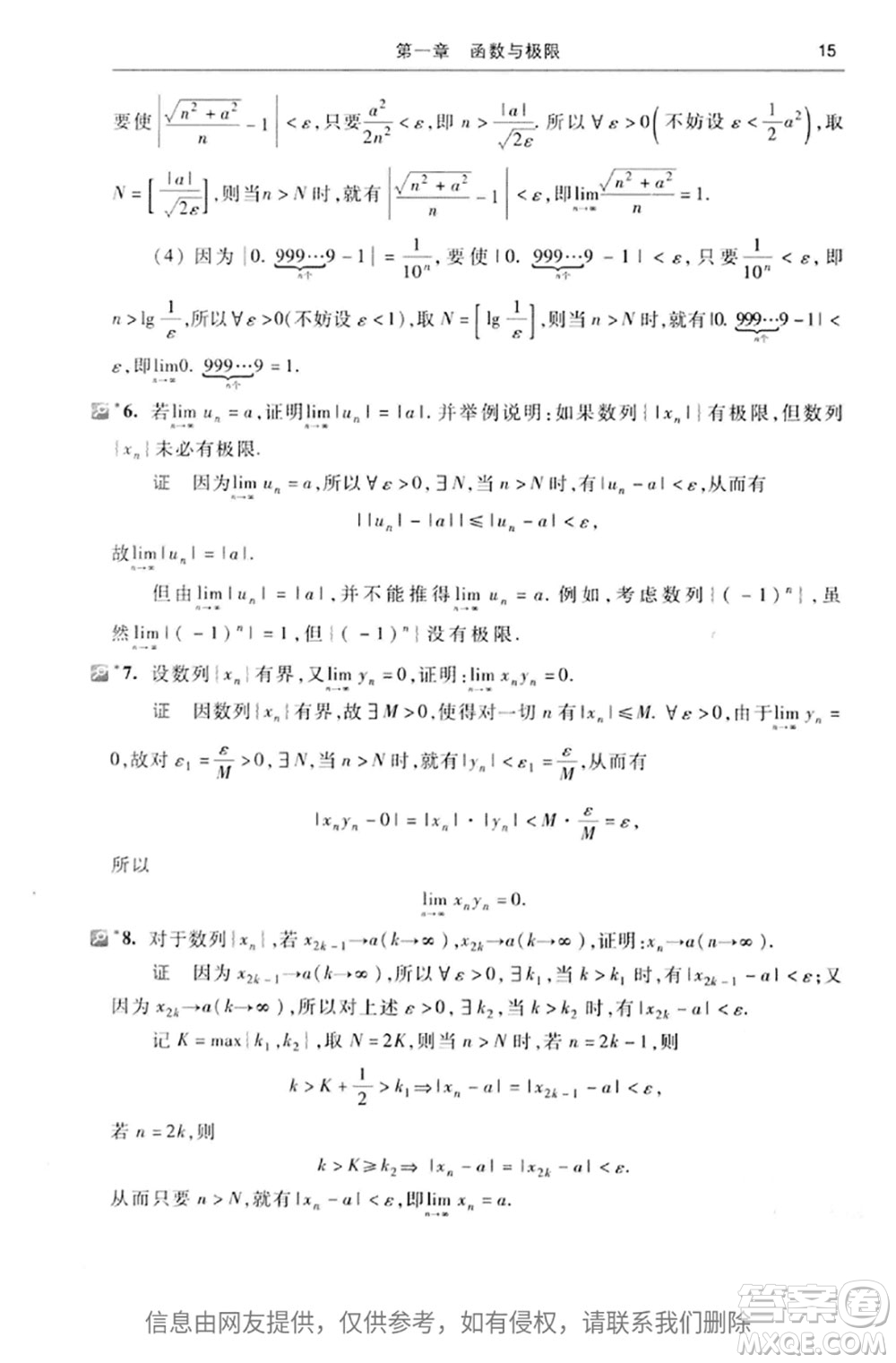 高等教育出版社2020高等數(shù)學第七版上冊課后習題答案