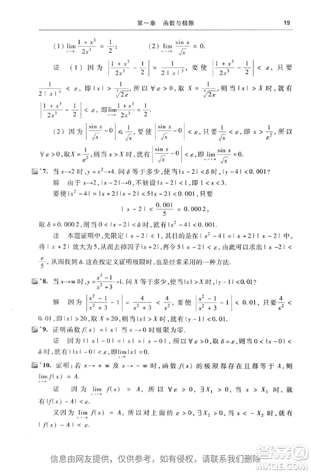 高等教育出版社2020高等數(shù)學第七版上冊課后習題答案